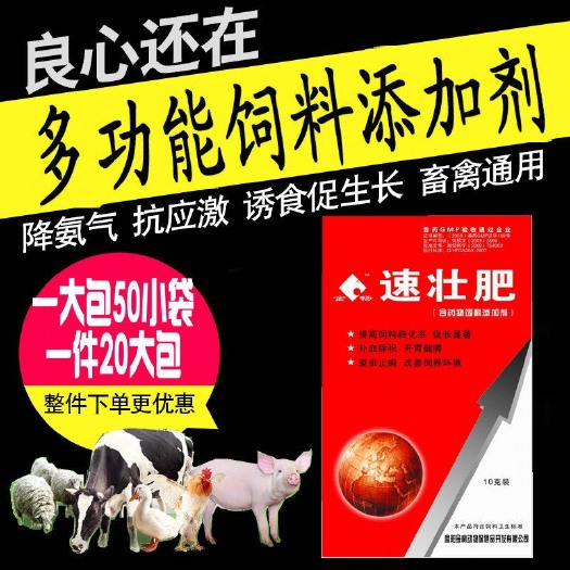 潢川县混合型饲料添加剂 肥宝猪马牛羊肉鸡鸭催肥增重促长添加剂快肥促生长速壮肥
