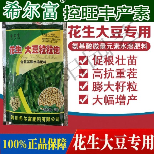 潢川县 花生大豆专用控旺膨果叶面肥花生高产粒粒饱增产剂