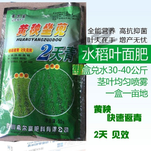潢川县 水稻返青促根分蘖壮苗抽穗灌浆肥增产抗早衰抗寒流叶面肥增产剂