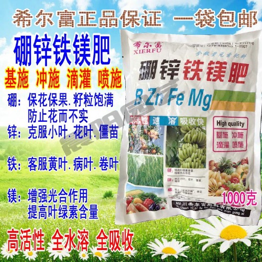 潢川县 锌硼钾钙镁肥含氨基酸微量元素水溶肥料水稻蔬菜果树叶面肥通用肥