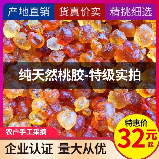 随县 湖北原产地直销天然特级桃胶食用桃树胶桃花泪可大货供应