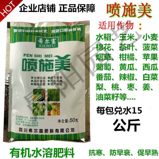 潢川县 大量元素有机水溶肥喷施宝锰锌硼氮磷钾果树瓜果蔬菜水稻叶面肥通