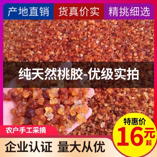 随县 湖北原产地直销天然优级桃胶食用桃树胶桃花泪可大货供应
