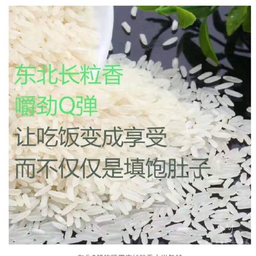  正宗东北大米产地直发，支持大批量采购，价格从优。