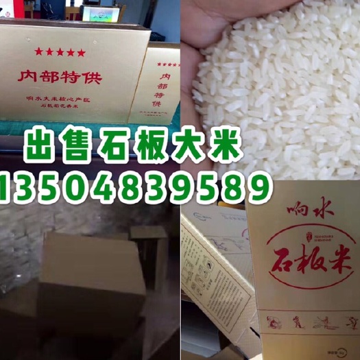 宁安市 东北石板大米