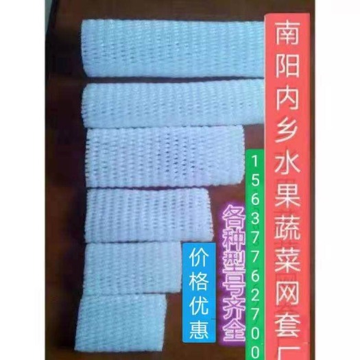 内乡县番石榴套袋  各种水果网套厂家直销