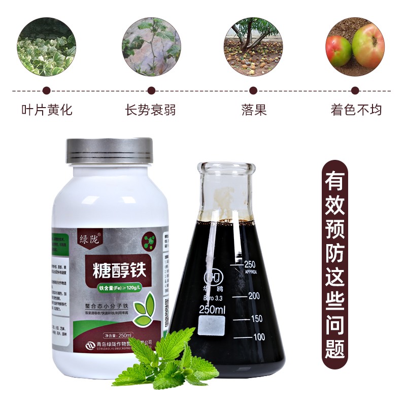 铁肥 糖醇铁微量元素***着色不匀落果促进光合作用