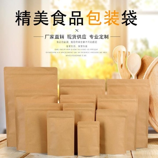 苍南县牛皮纸自封袋  自立内镀铝黄牛皮自封袋