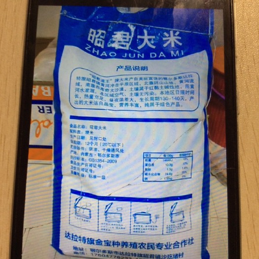 达拉特旗玉田皋大米 一等品 一季稻 粳米