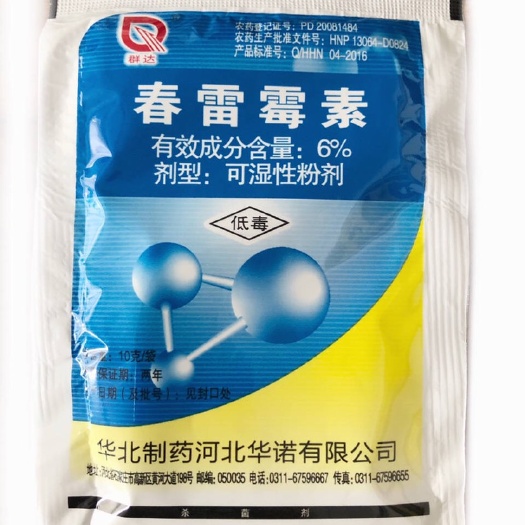 寿光市6%春雷霉素 稻瘟病角斑病流胶病细菌性病害杀菌剂农药10g