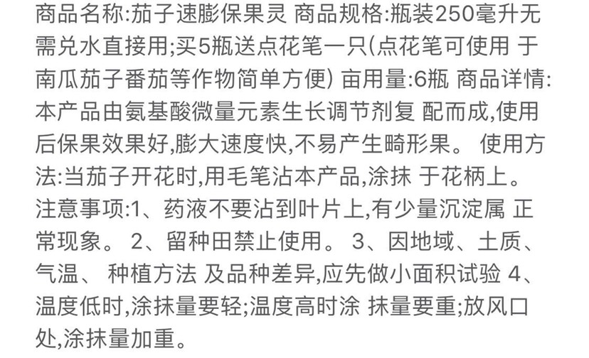 茄子点花剂茄子点花座果灵茄子蘸花药水长茄圆茄保果剂250ml