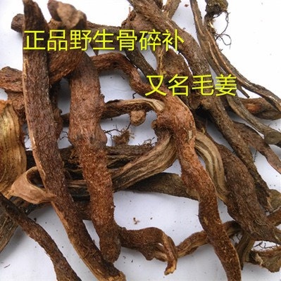 骨碎朴 正品货！骨碎补！！！（申姜）（毛姜）货！包邮到家