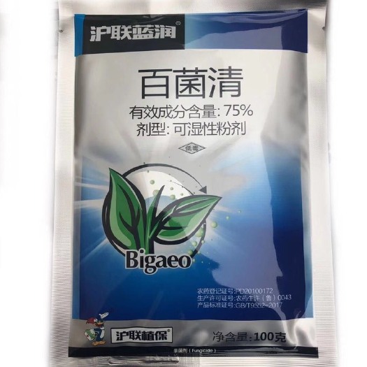 寿光市75%百菌清 蓝色百菌清蓝粉 茄子蔬菜花卉广谱高效杀菌剂