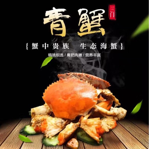 三门县鲜活水产海鲜三门青蟹大红膏蟹精品3斤装3到5只顺丰包邮