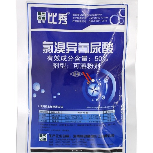寿光市 50%氯溴异氰尿酸 黑斑锈病黑星病黑痘枯萎病根腐病毒