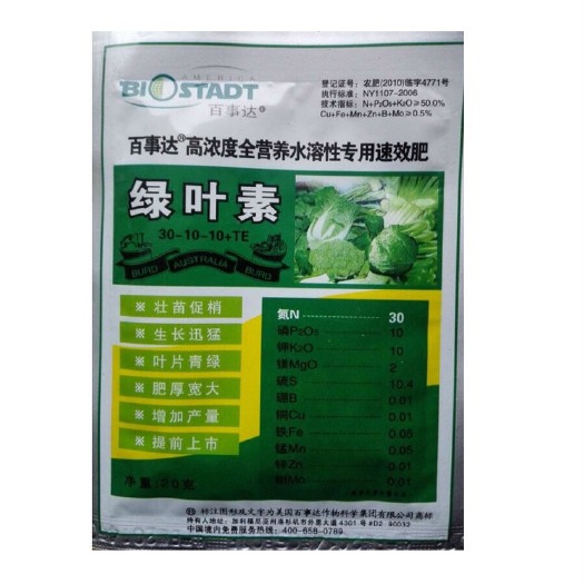 叶面肥 绿叶素|蔬菜果树花卉高氮型全营养水溶肥叶面肥