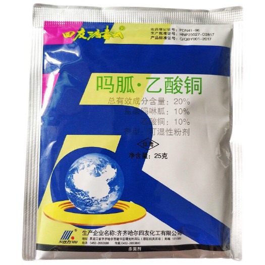 寿光市 病毒A 20%吗呱乙酸铜 番茄辣椒 烟草果树病毒病杀菌剂