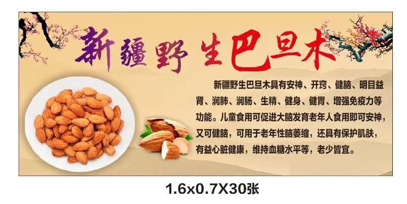 广州巴旦木 带壳 半年