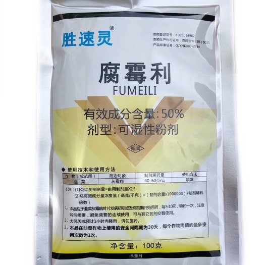 50%腐霉利 蔬菜果树花卉番茄灰霉病菌核病杀菌剂100g