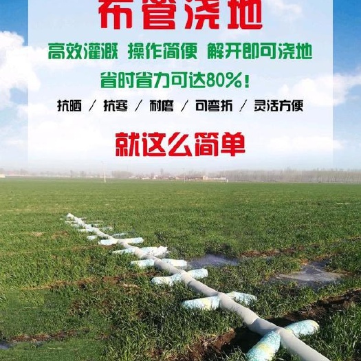 天津布水带 浇地厂家直销