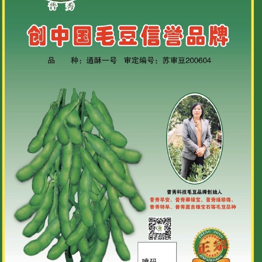 邳州市毛豆种子公司直供【网红大牙嫂代言】