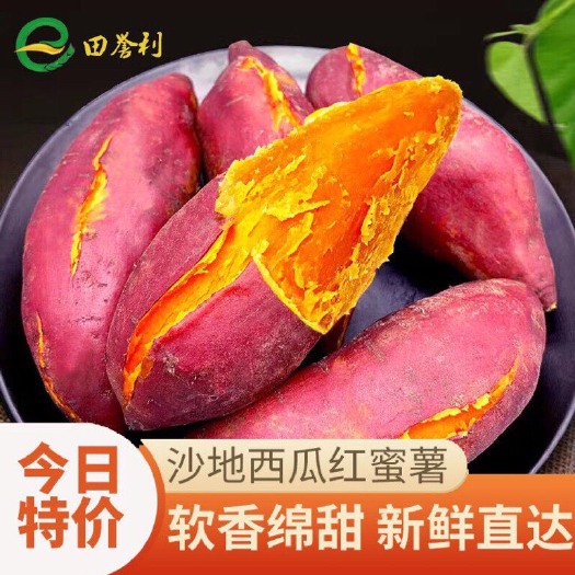 佛山（ 软香绵甜）西瓜红蜜薯红薯新鲜沙地番薯农家地瓜香薯