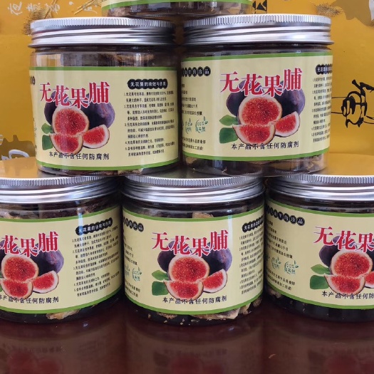 宁化县无花果干  天然绿色食品