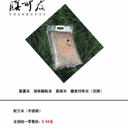 魏县五谷配方大米 配方米  药食同源配方，五色养五脏理念由30种食物制做而成