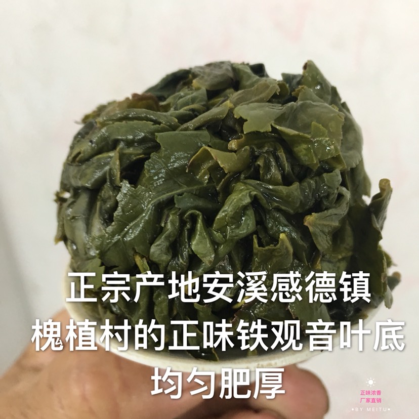 铁观音  安溪感德镇槐植正宗产地秋茶正味浓香韵味优质盒装散装