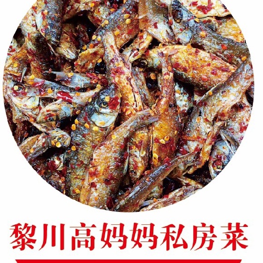 黎川县风干鱼 这个鱼至少每天都要炒一大盆，辣度适中，全部是去内脏晒干的不苦