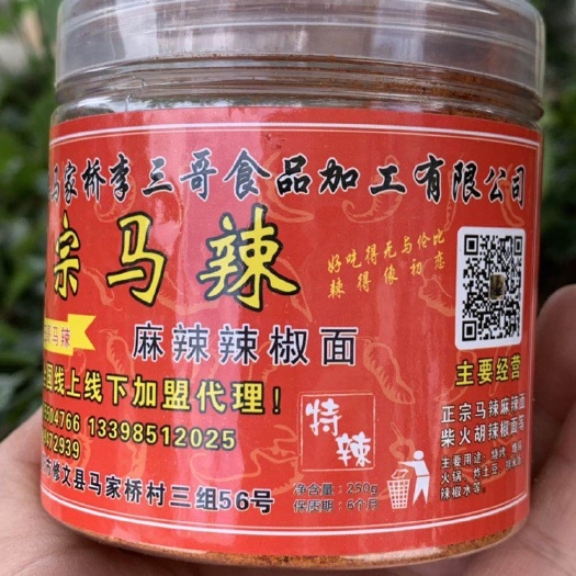 修文县线椒粉 买马辣麻辣辣椒面，认准三哥，烧烤，烙锅必备