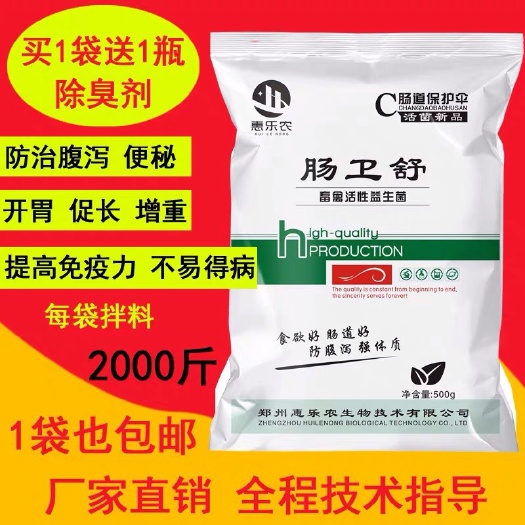 郑州动物益生菌 惠乐农猪牛羊鸡鸭鹅专用益生菌防止拉稀便秘催肥促长提早出栏增重