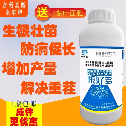郑州 惠乐农氨基酸水溶肥生根壮苗防病促生长，抗重茬抗逆，增产30%
