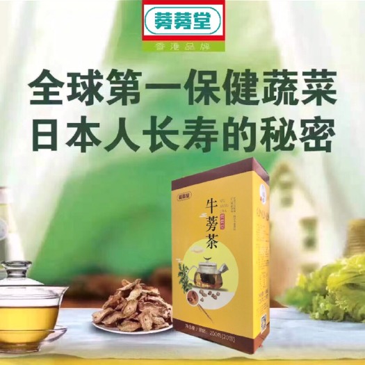 大厂县 牛蒡茶中的领导产品