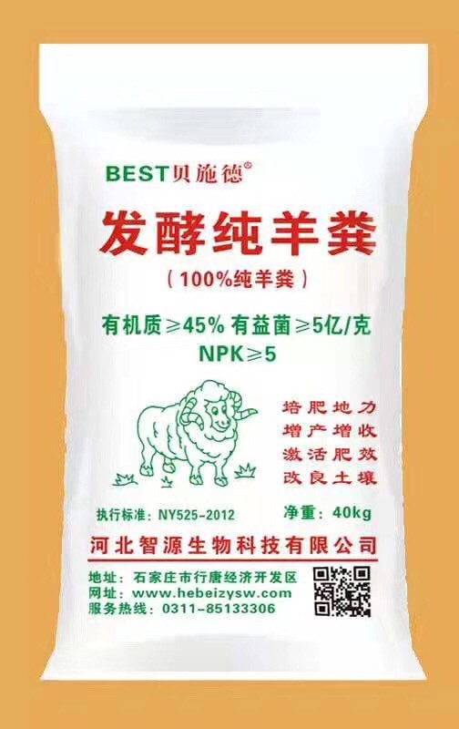 行唐县 发酵纯羊粪