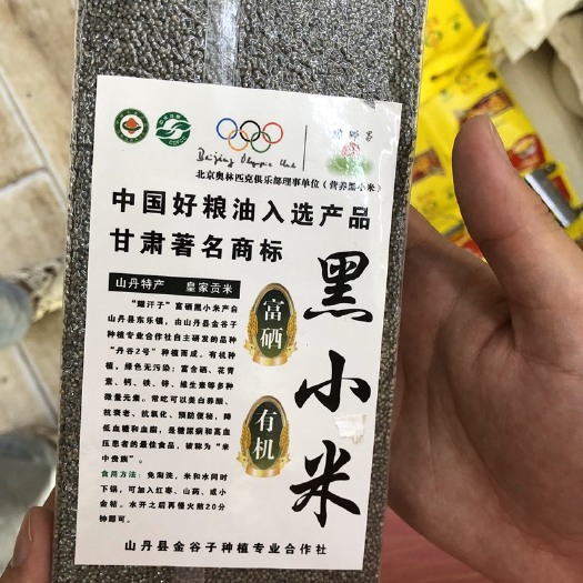 山丹县 甘肃张掖特产，有机富硒黑小米，特别适合做月子期间食用。