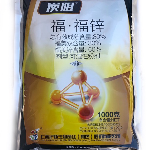 寿光市80%福·福锌炭疽病叶斑斑点病福美双福美锌 福福锌农药杀菌剂