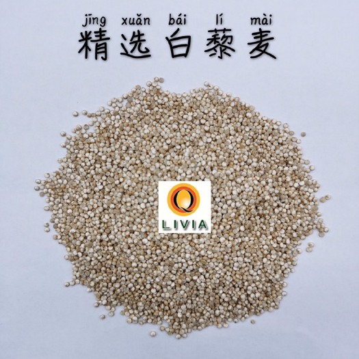  高原白藜麦 黎麦米 藜麦工厂直发 支持代工一件代发