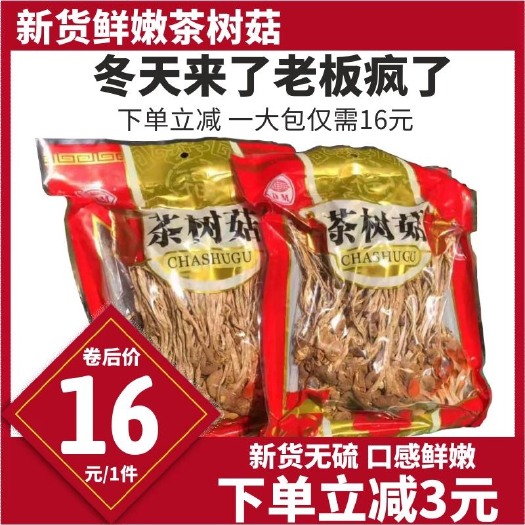 宁德 古田特产农家茶树菇干货不开伞2019新货