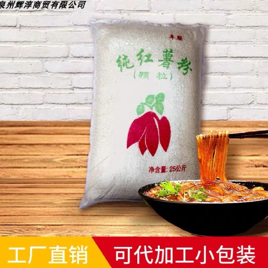 晋江市 纯红薯淀粉