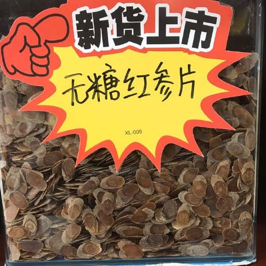  无糖红参片大片  不卖什么中片小片 不打文字游戏 只有大片
