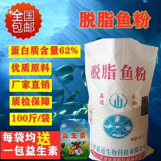 天津 包邮批发国产鱼粉蛋白62%  饲料级 猪鸡鸭家禽养殖饲料