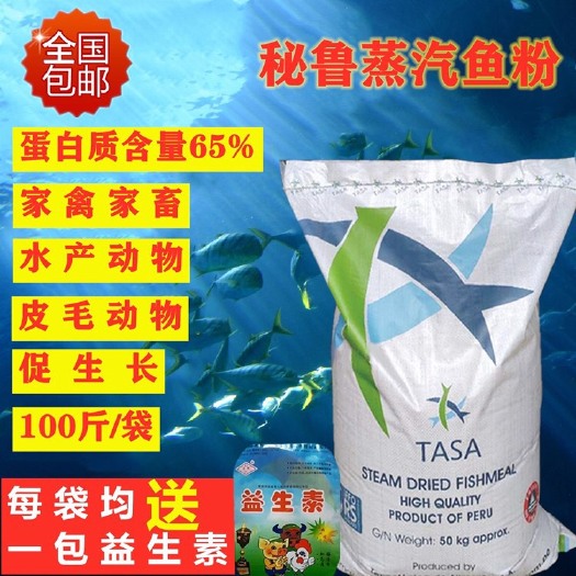 天津 包邮超级蒸汽膨化鱼粉  秘鲁鱼粉饲料级 秘鲁原装饲料级鱼粉