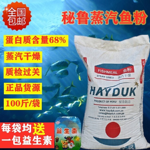 天津 包邮秘鲁蒸汽鱼粉 原装鱼粉饲料级 蛋白68%猪鸡鸭饲料
