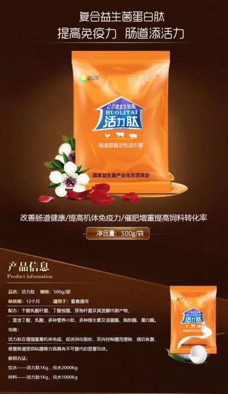 郑州微生物饲料添加剂  微生态制剂活力肽益生菌猪鸡鸭鹅水产用