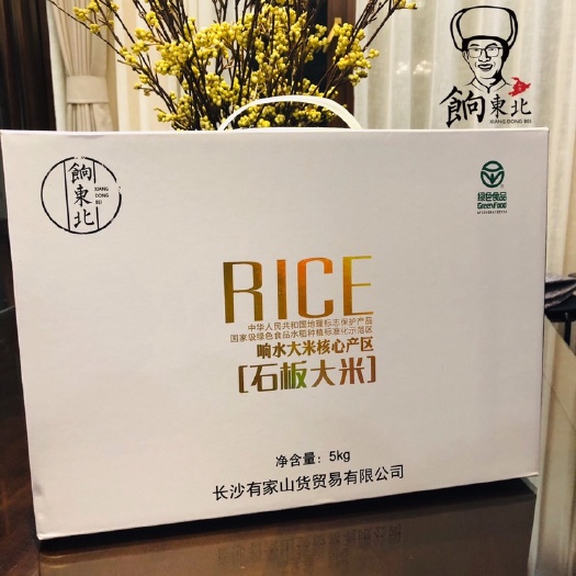 宁安市 【饷东北】石板大米礼盒装-公司福利-商务礼品 支持定制