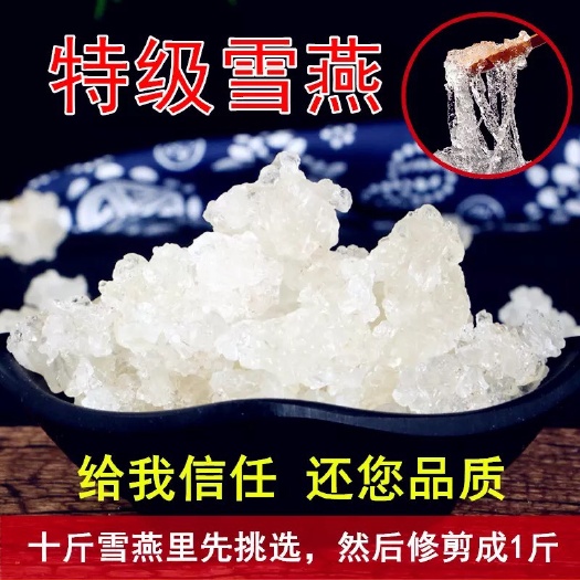 屏南县 天然野生特级正品拉丝500g缅甸雪燕可组合桃胶银耳皂角米