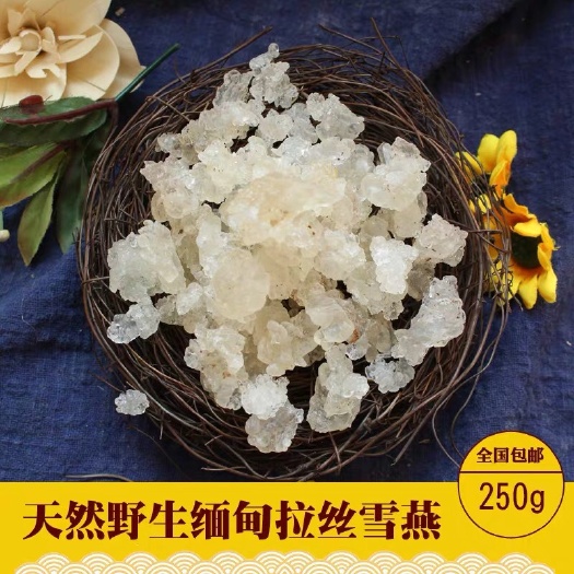 屏南县 雪燕特级250g正品缅甸天然拉丝非500g可搭配桃胶皂角米