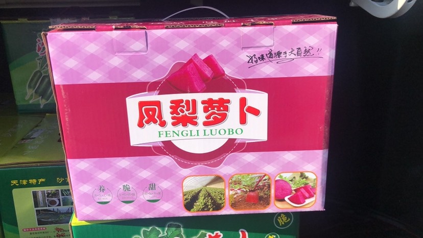 天津 沙窝紫美人凤梨萝卜！