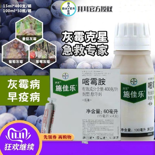 拜耳施佳乐嘧霉胺葡萄黄瓜番茄草莓灰霉病农药杀菌剂